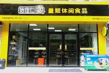 怡佳仁休闲食品